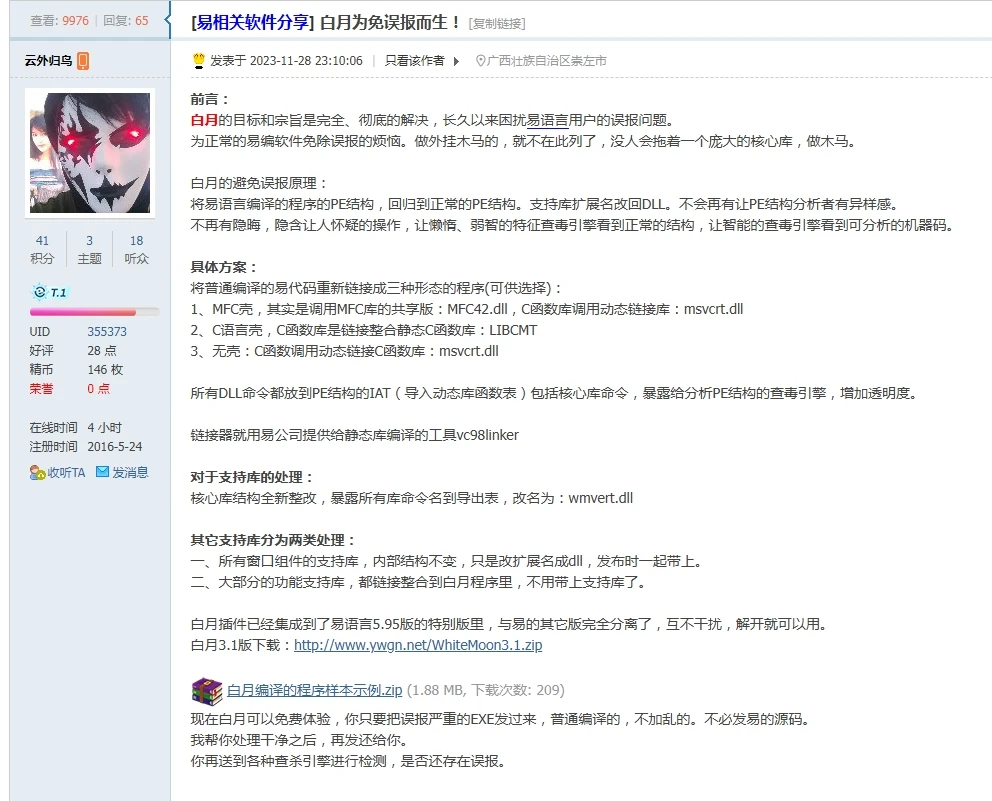易语言支持免报毒了？