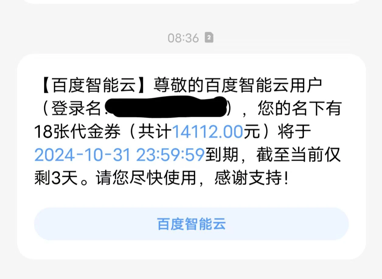 百度云代金券怎么用···