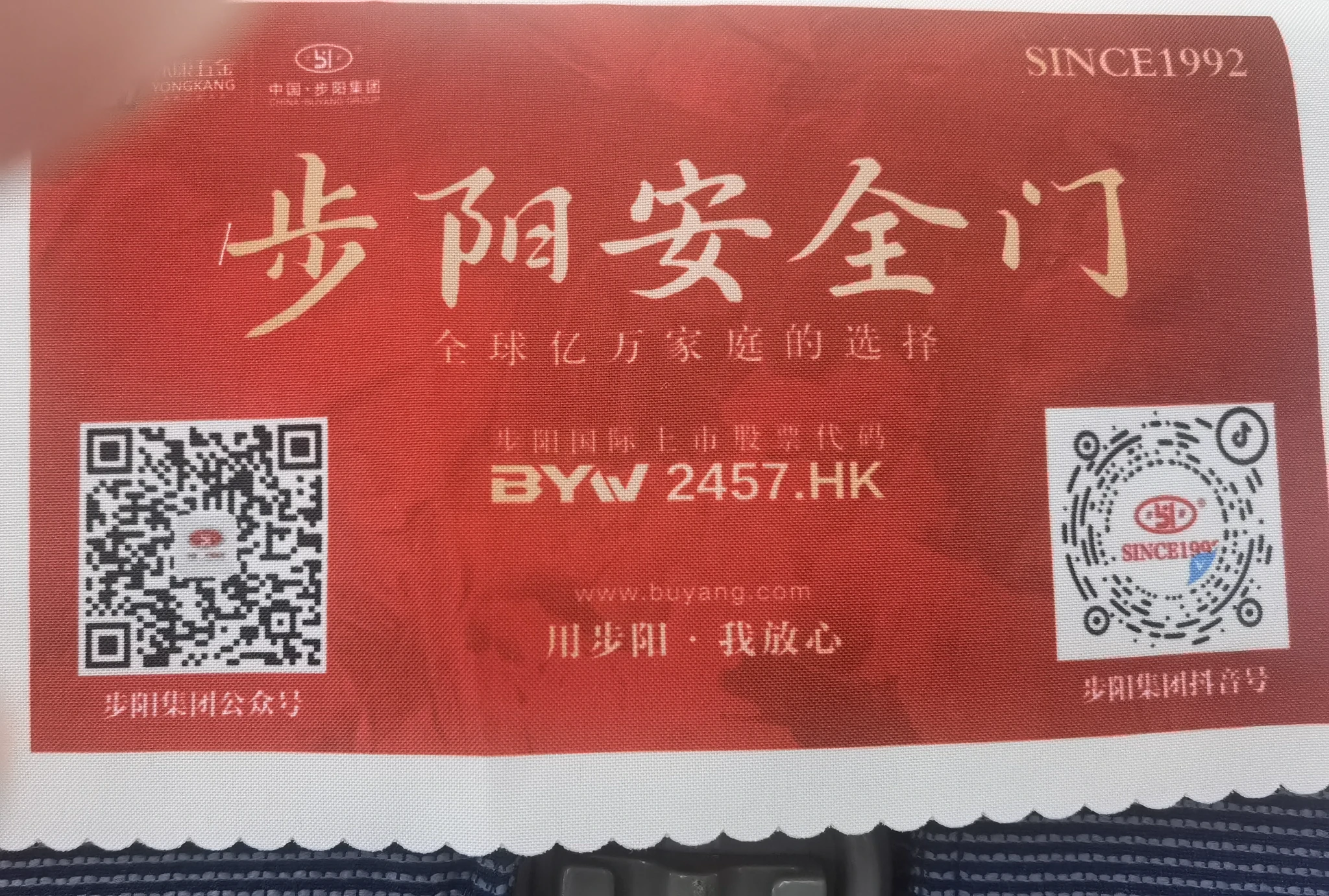 高铁上发现一广告