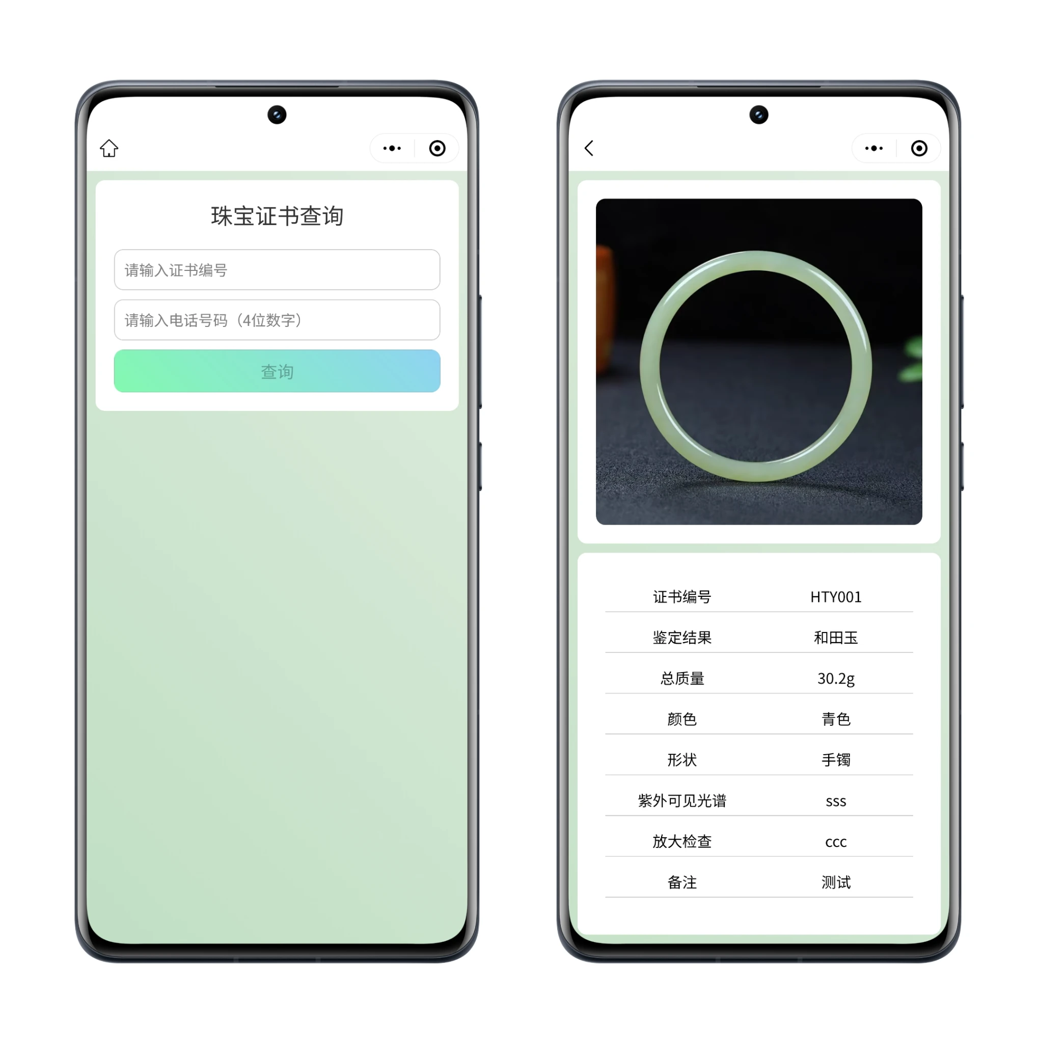 珠宝/文玩/小众潮品 一物一码 证书查询管理 小程序