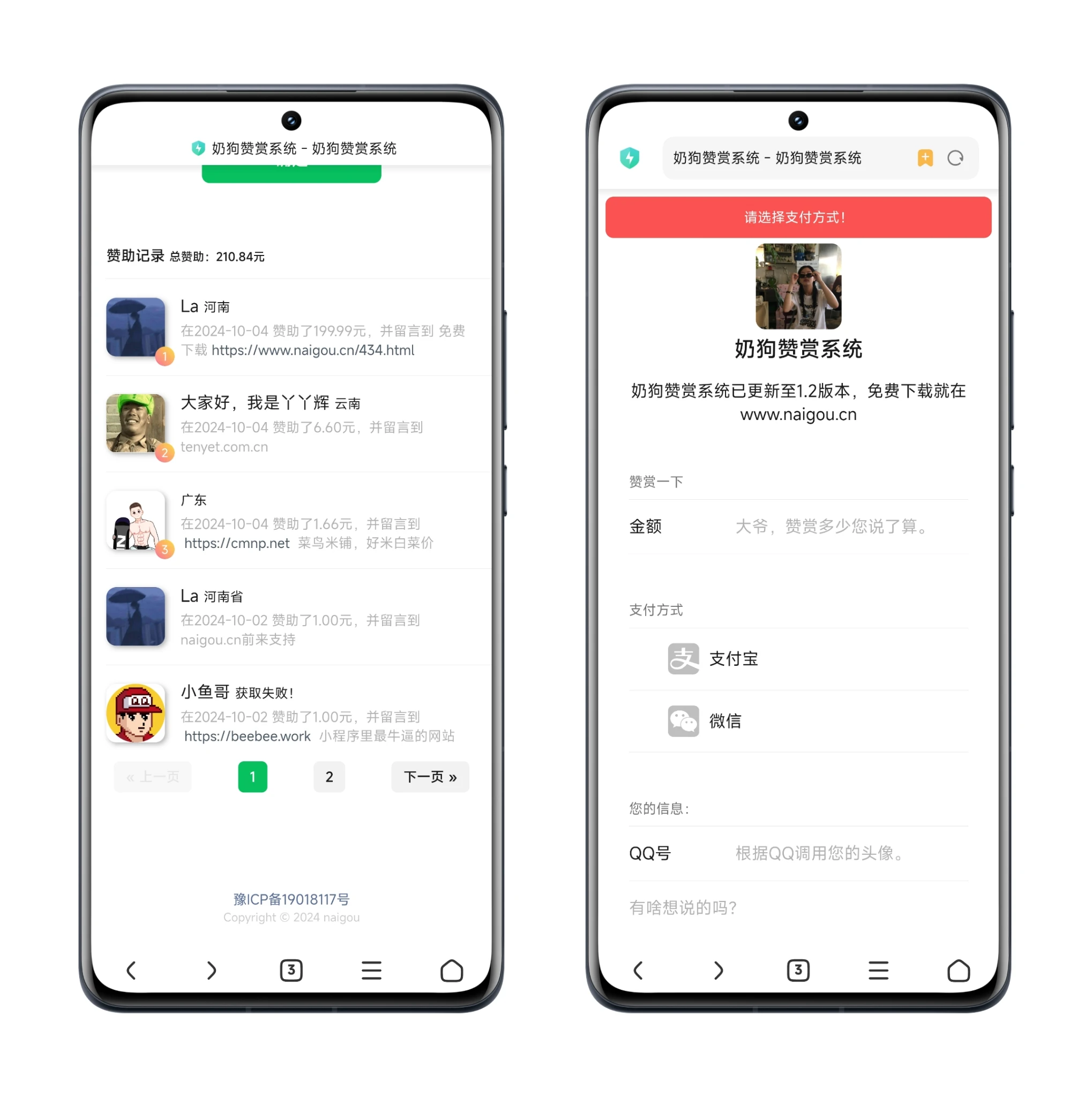 奶狗赞赏系统V1.2 优化弹窗 删除无用文件