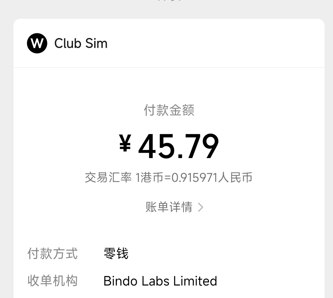 入手一张香港clubsim