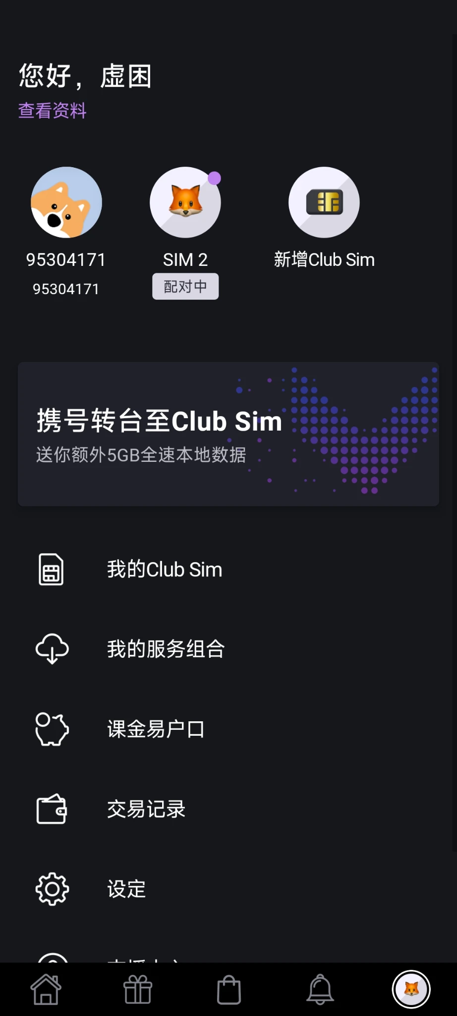 入手一张香港clubsim