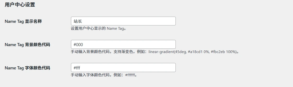 子比主题 用户tag标签自定义插件