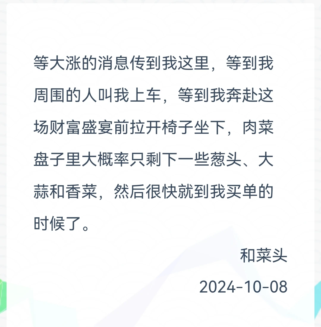 这个时代的财富盛宴