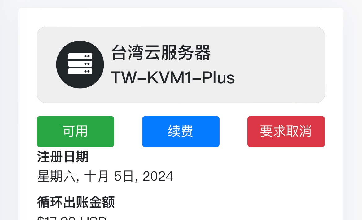 收到中奖的速拓云台湾的服务器