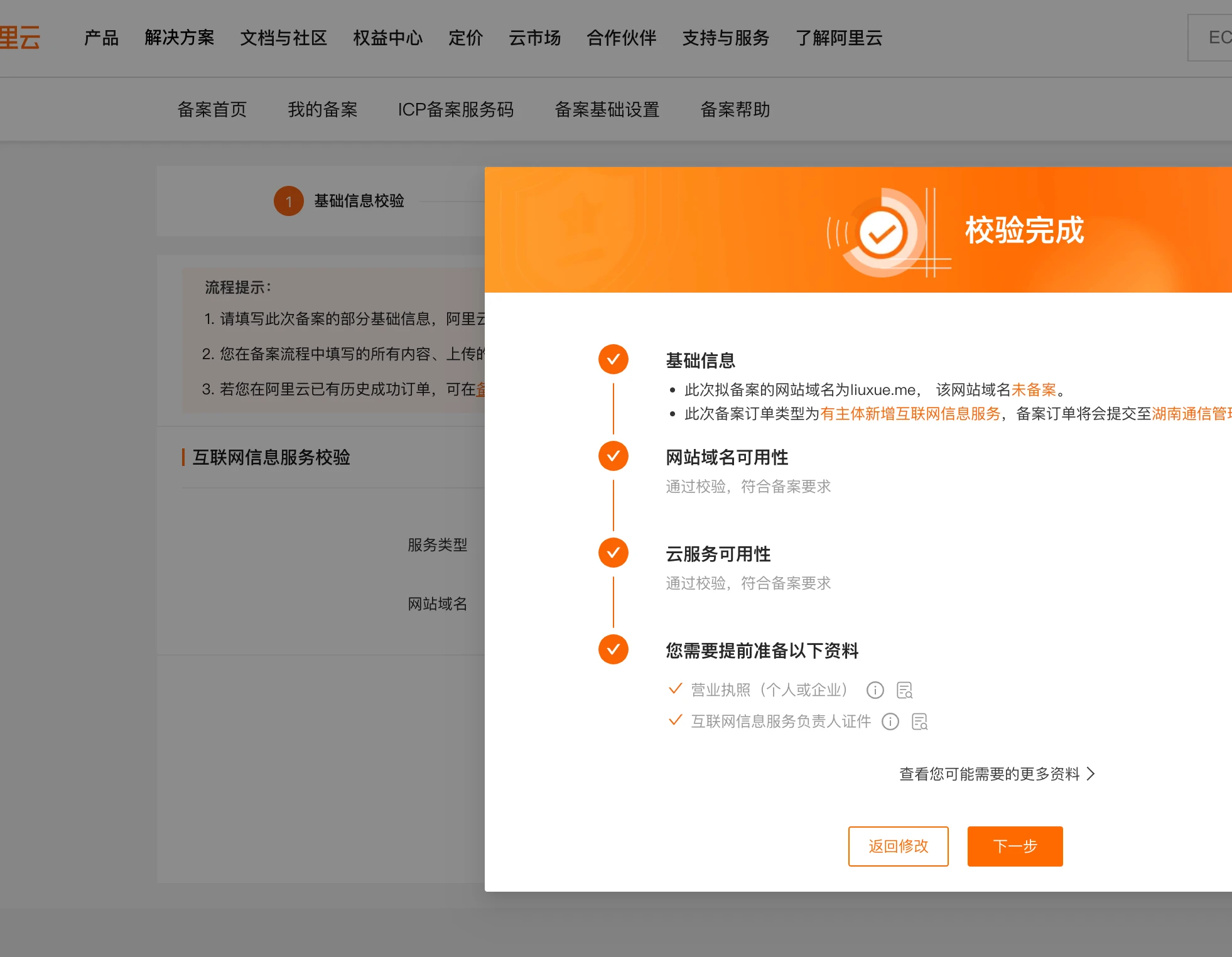 我今天发现.me可以备案