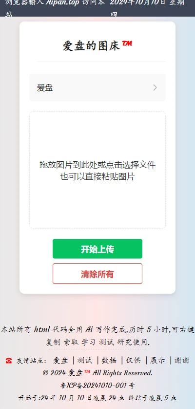 论坛开源的图床做了美化第二版继续编写