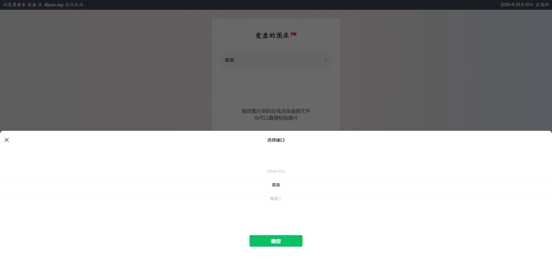论坛开源的图床做了美化第二版继续编写