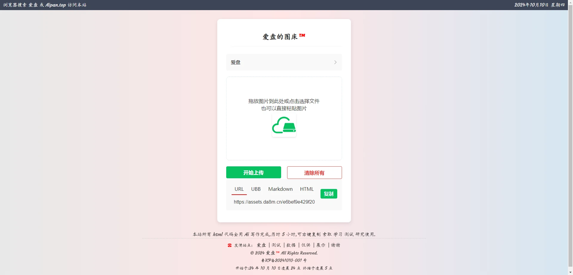 论坛开源的图床做了美化第二版继续编写