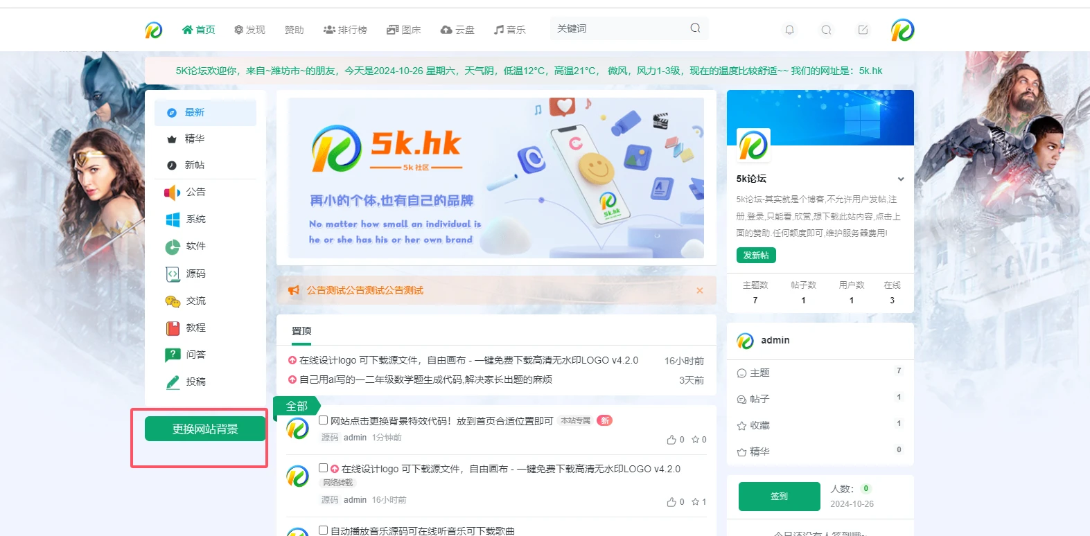 网站点击更换背景特效代码！放到首页合适位置即可