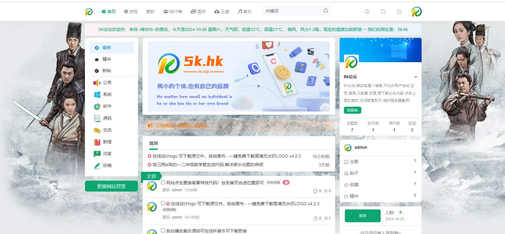 网站点击更换背景特效代码！放到首页合适位置即可