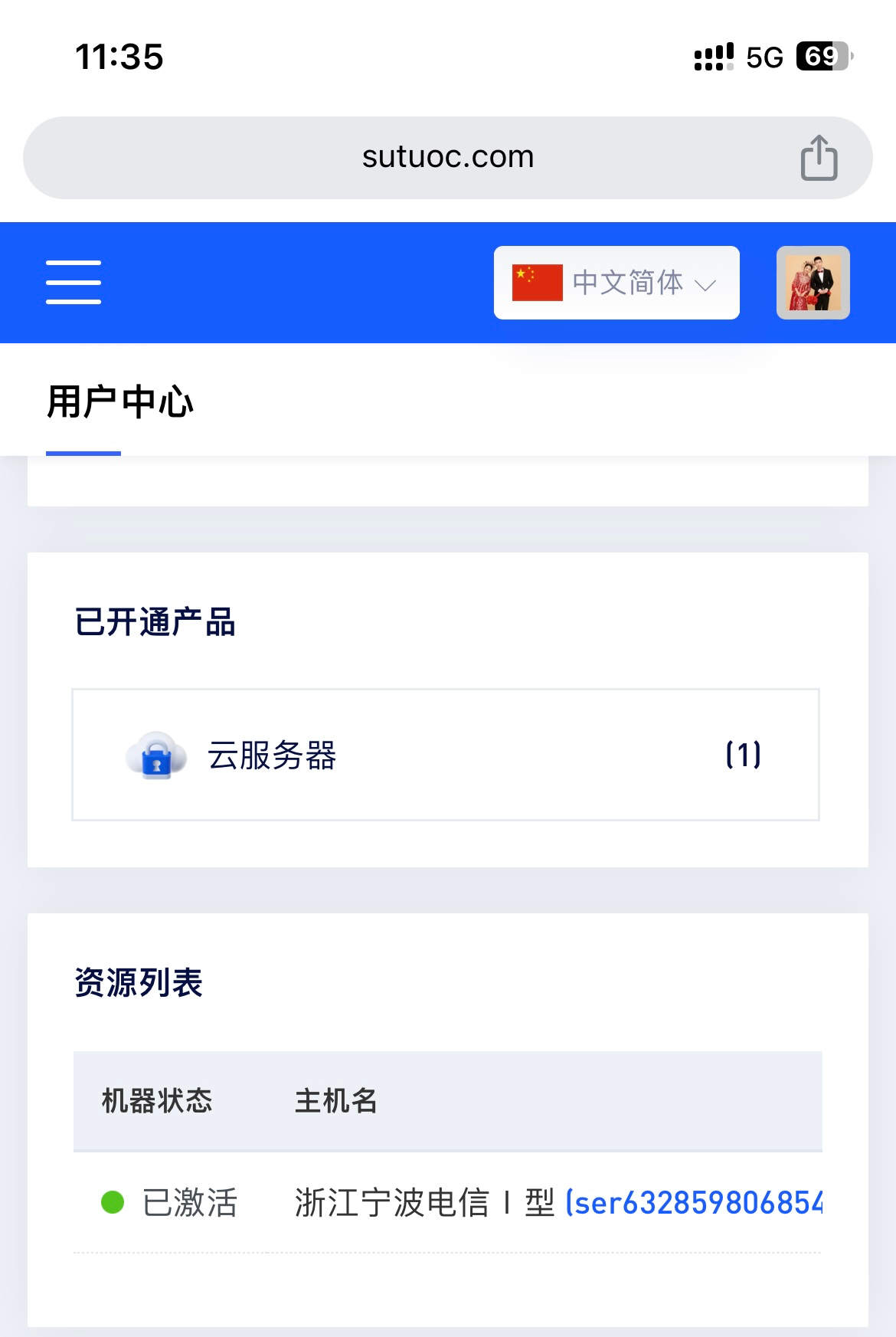 已收到中奖的速拓云服务器