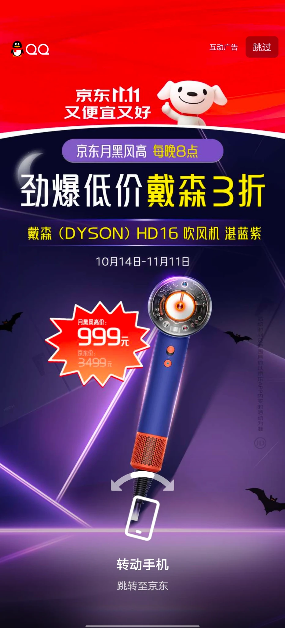 我真服了QQ竟然还整开屏广告
