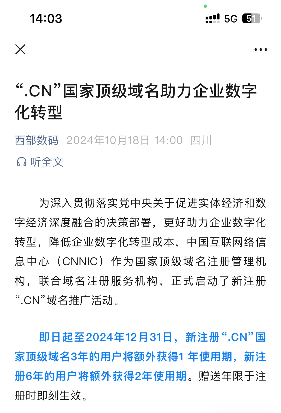 新注册“.CN”国家顶级域名3年的用户将额外获得1 年使用期，新注册6年的用户将