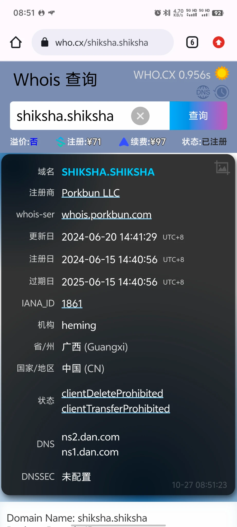 全世界最便宜双胞胎域名 shiksha.shiksha只卖499，续费90+