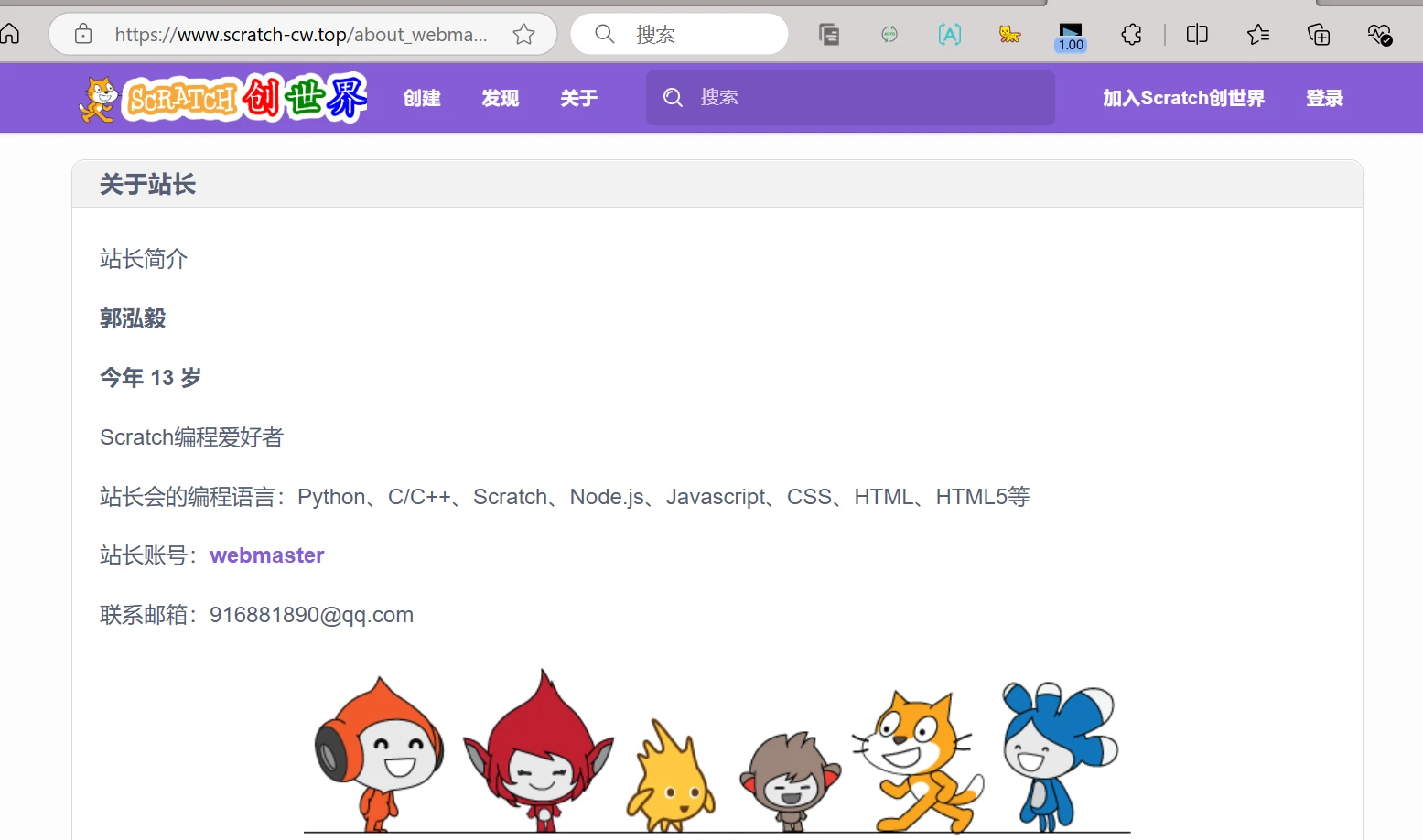 这站长是他爸做的，挺会吹牛皮的