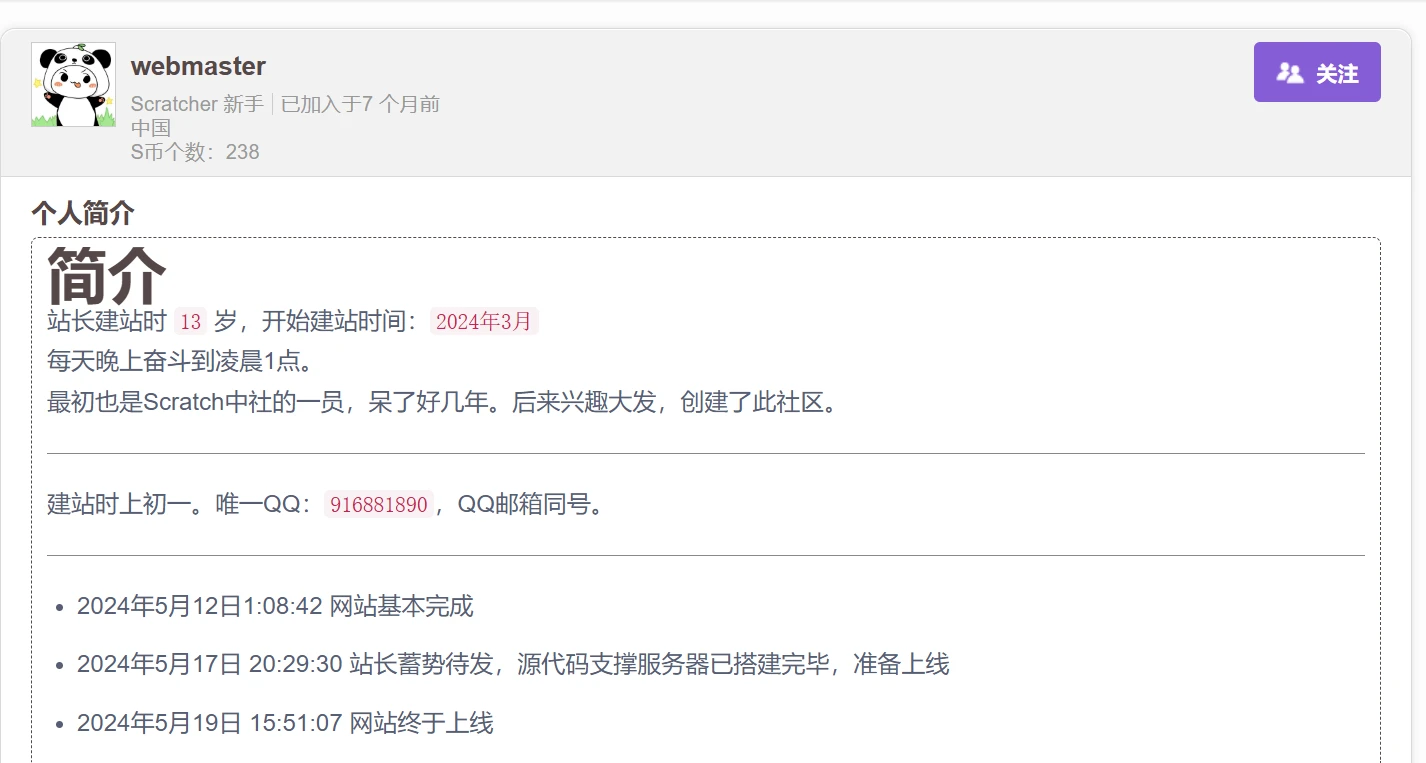 这站长是他爸做的，挺会吹牛皮的