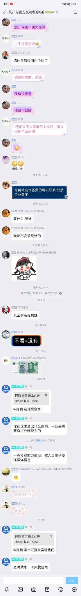 统计鸟生气了，怒斥被51啦收购传言...