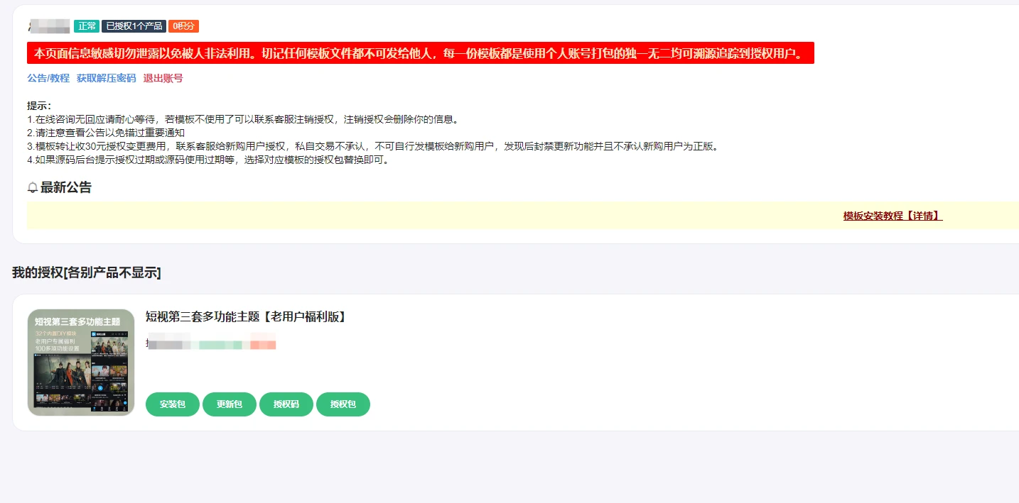 出一个苹果CMSV10影视模板，短视第三套多功能主题