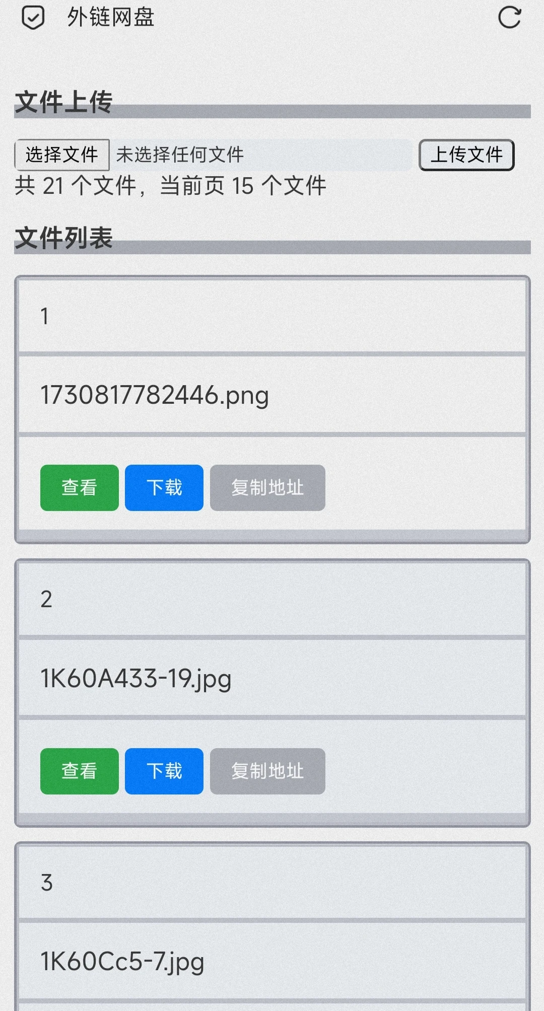 开源//新项目外链网盘来了，真给力