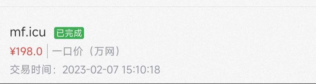 第二次被icu这个后缀域名恶心