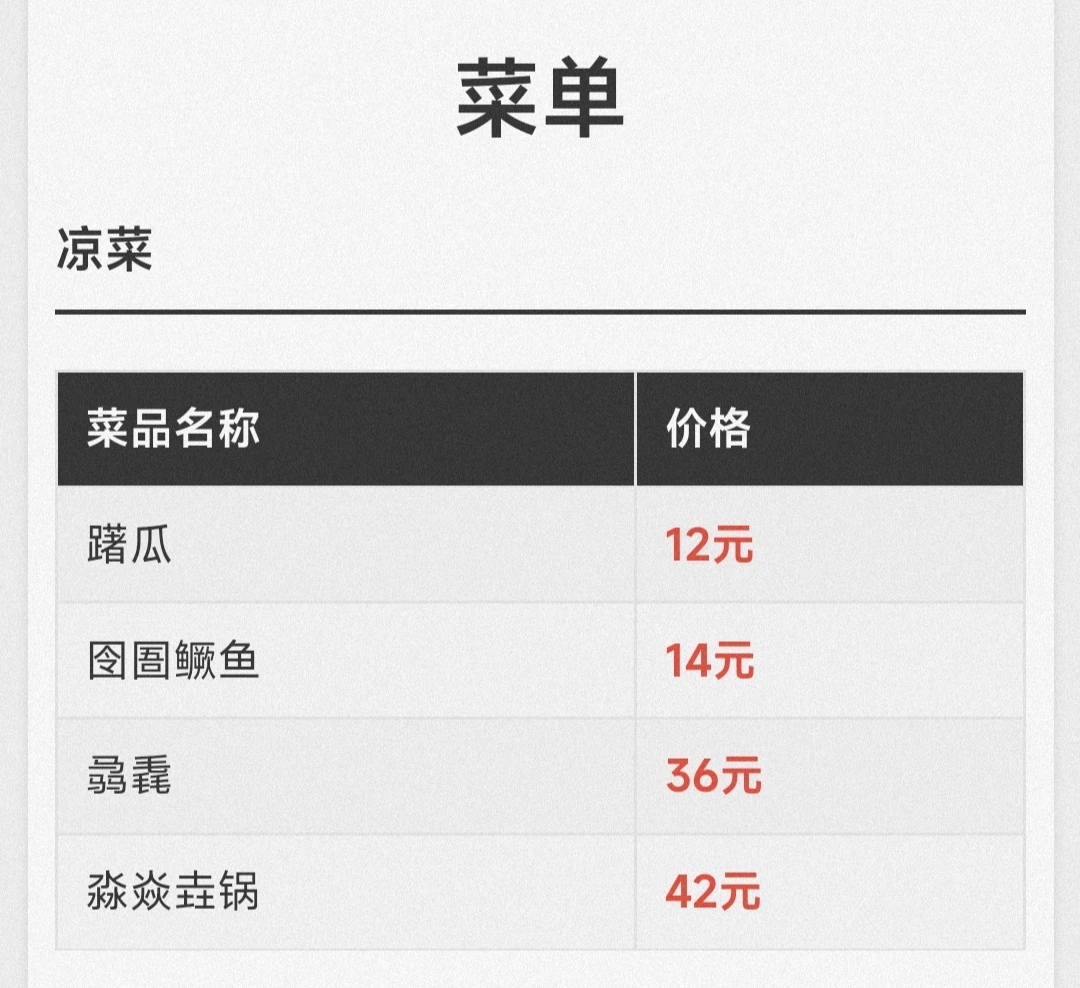 饭店菜单