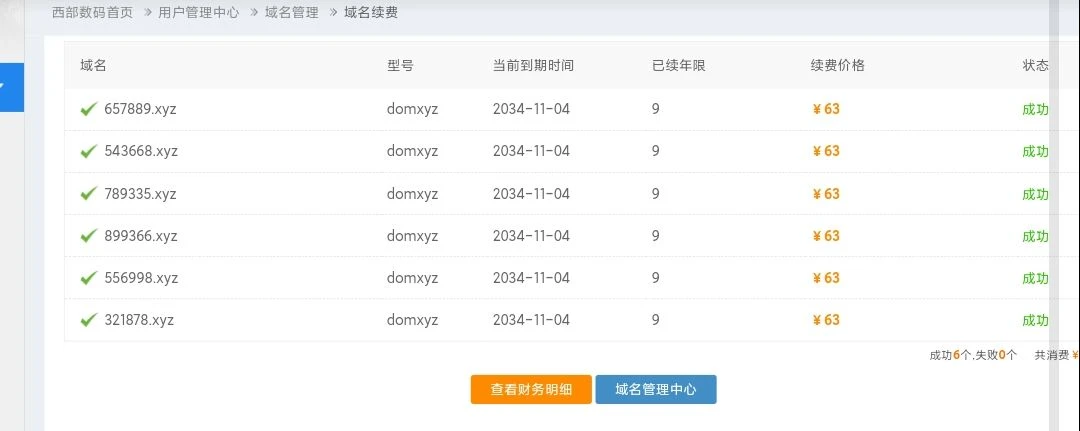低价出6位数xyz