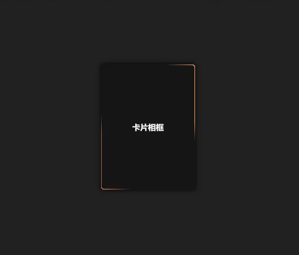 流光卡片相框 可翻转