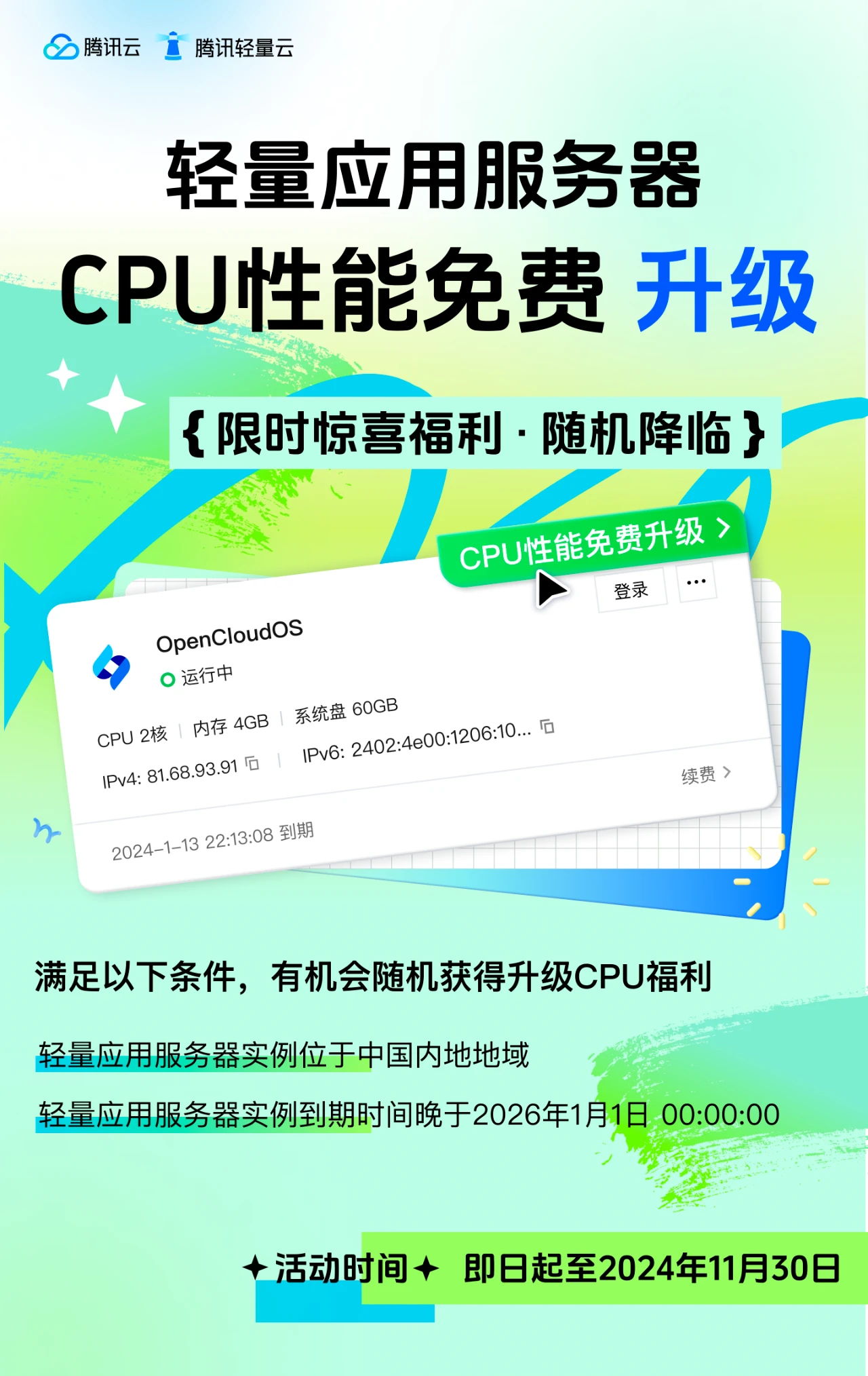 轻量应用服务器 CPU 性能免费升级