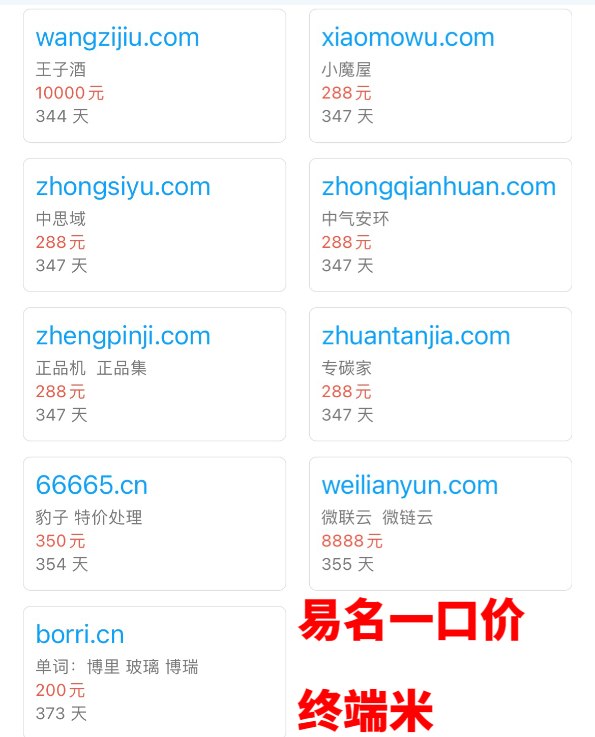几十个域名卖卖