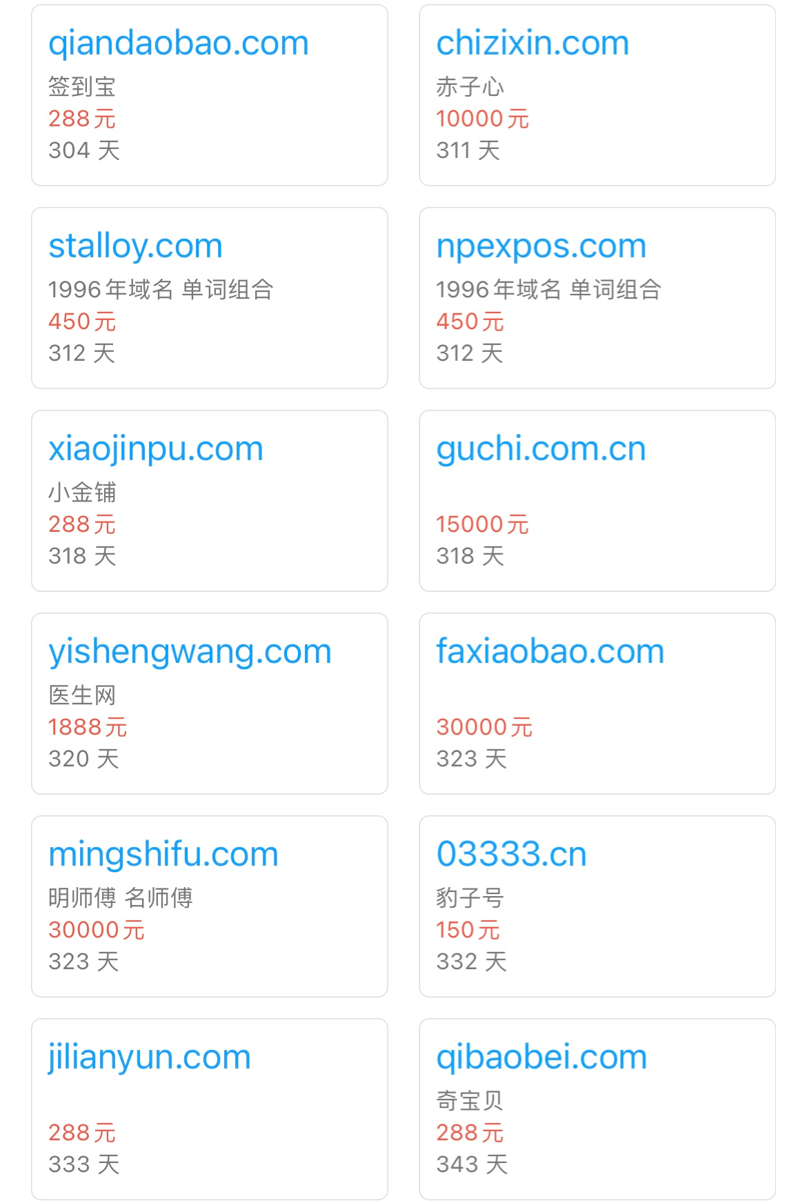 几十个域名卖卖