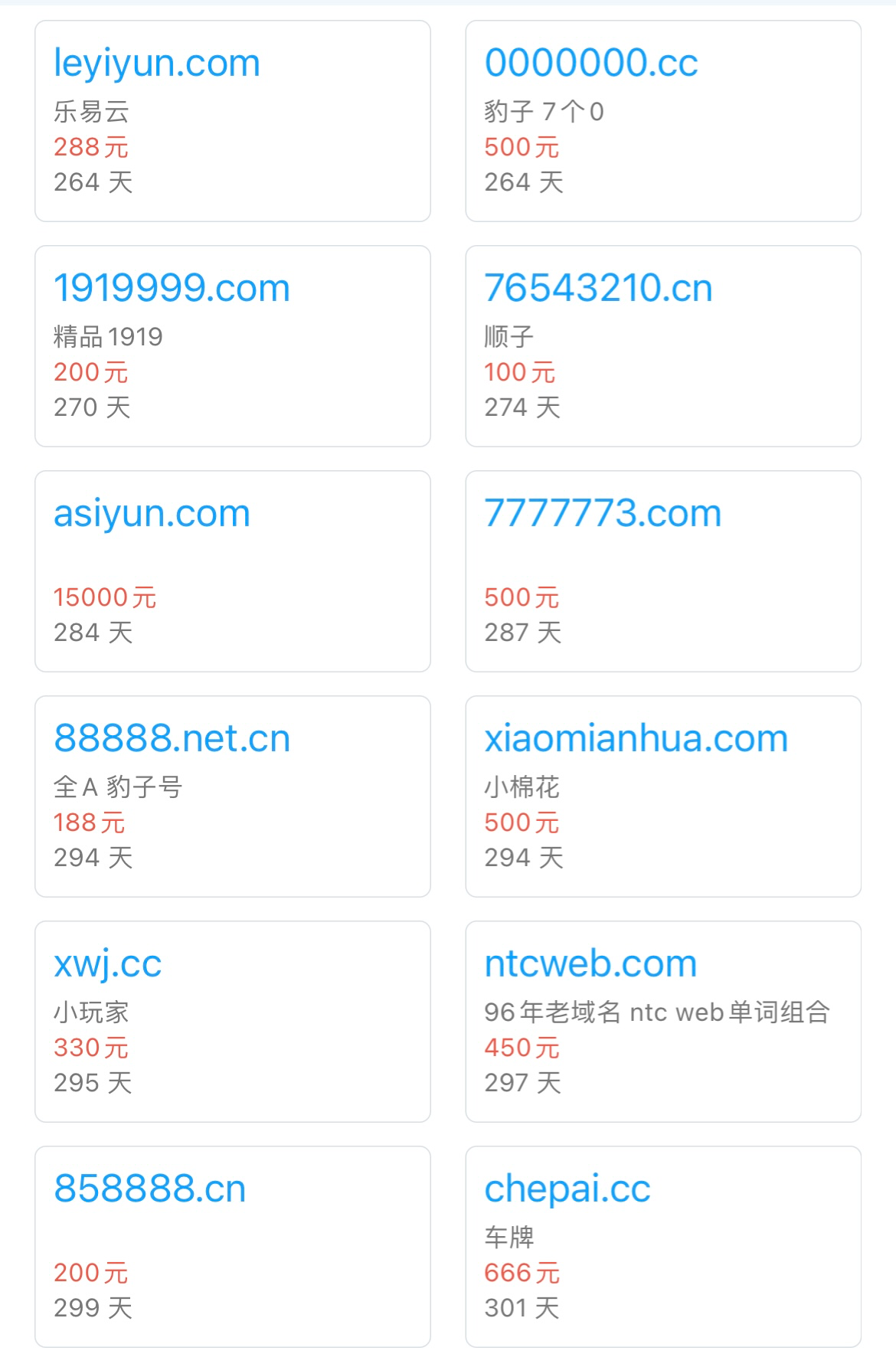 几十个域名卖卖