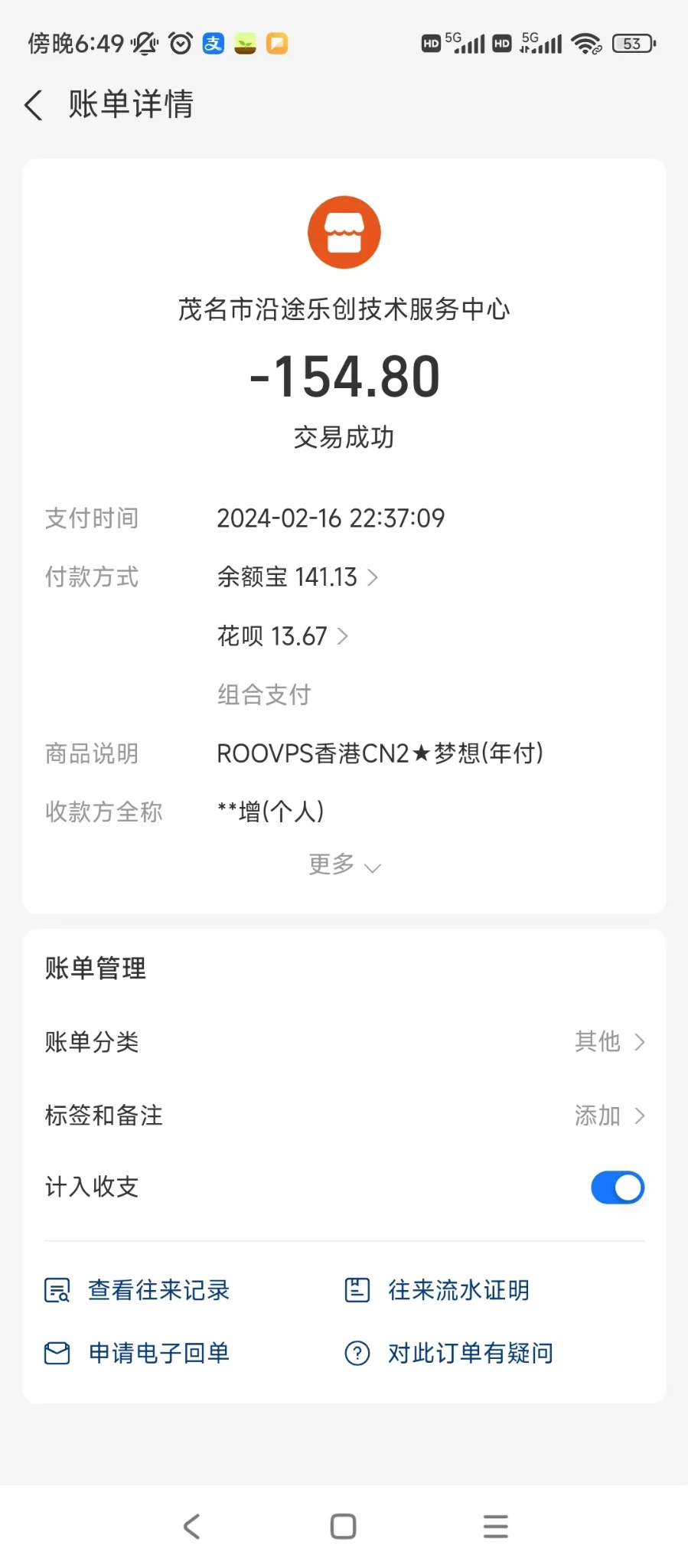 不想续费域名了