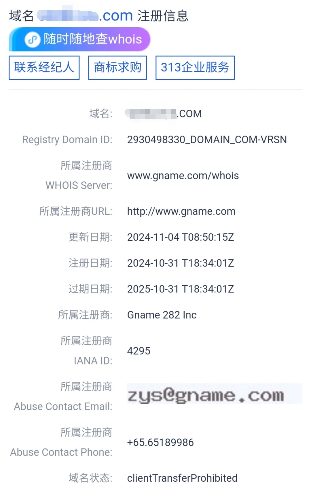 预订竞价花高价拿了个米，唯一可惜的是米是到期删除、之前的注册年限记录没了