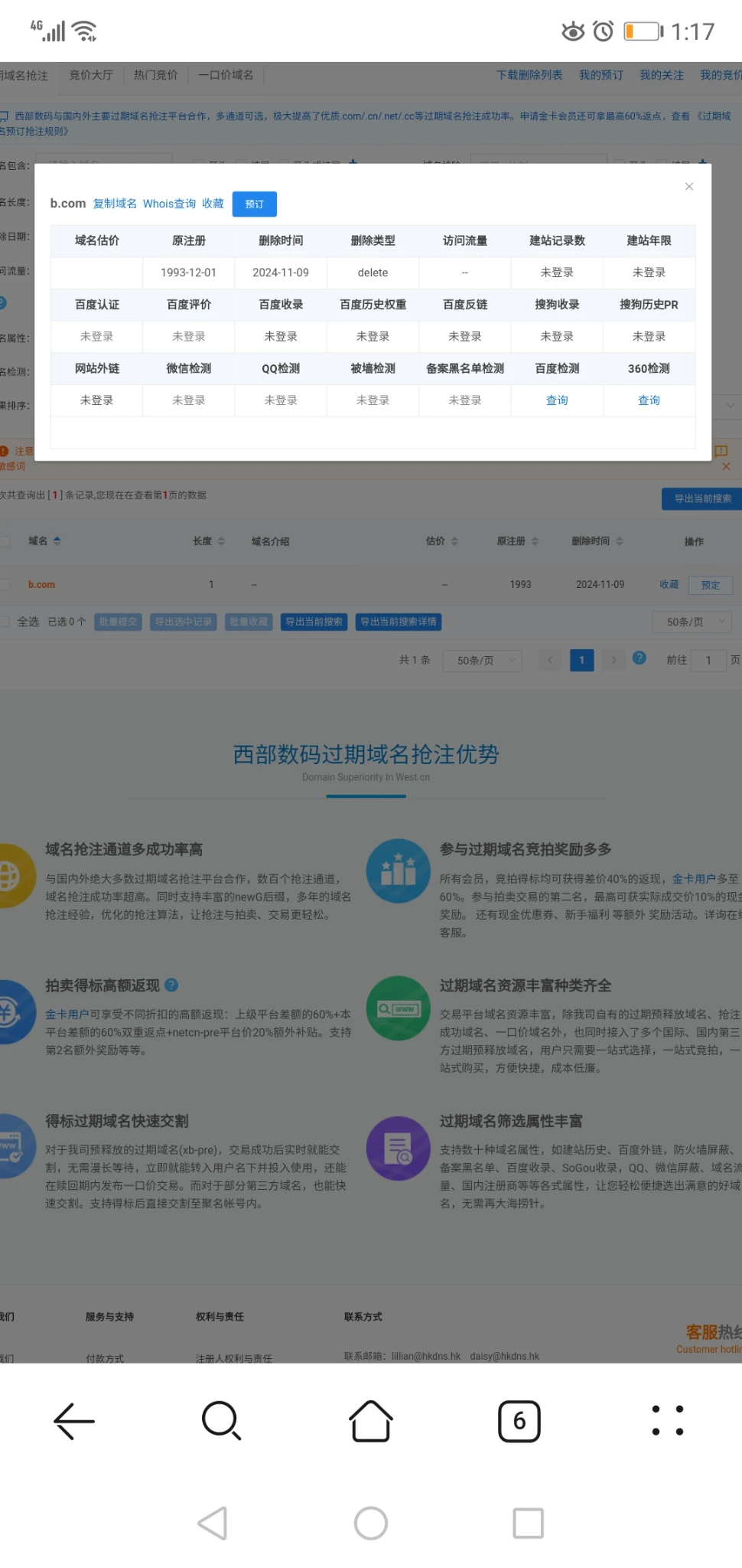 西部又是在哪里抓取的假删除信息！b.com 12月份才到期，删除个鸡毛？