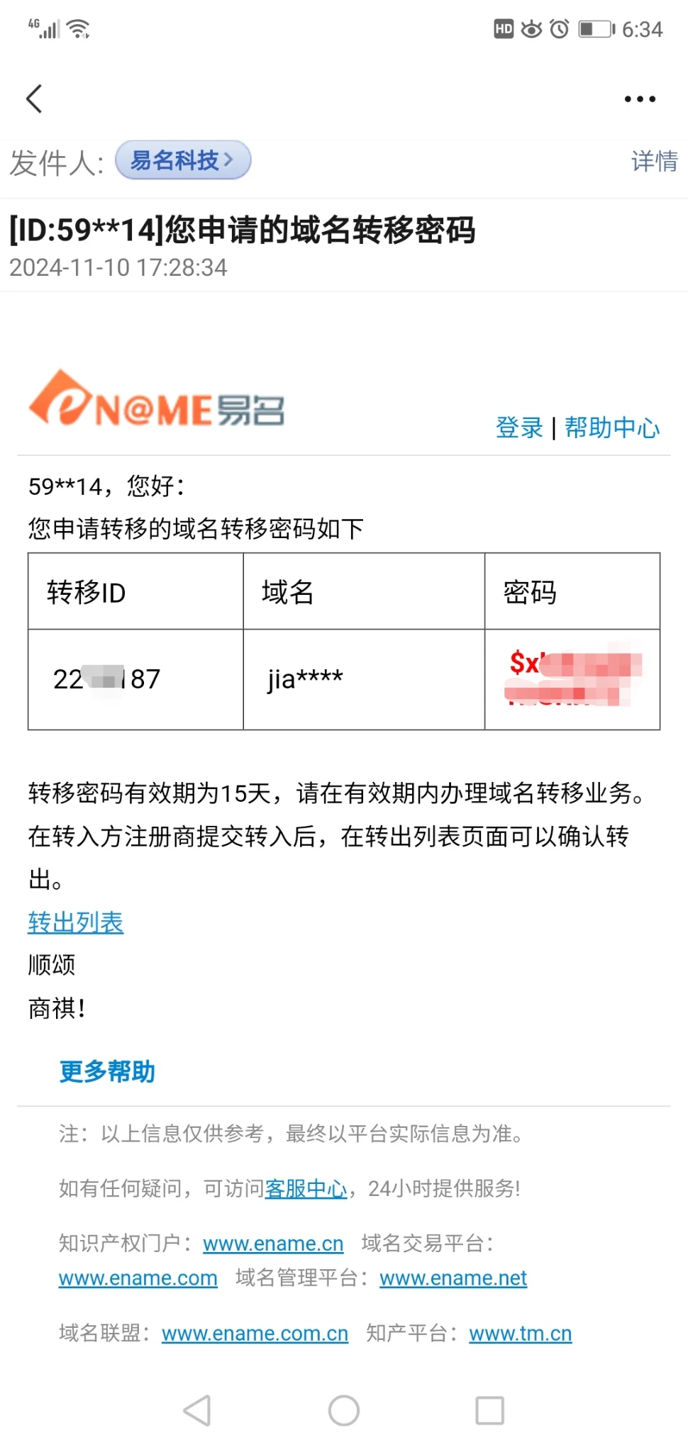 北京卓越盛名科技有限公司,是不是易名的分公司?