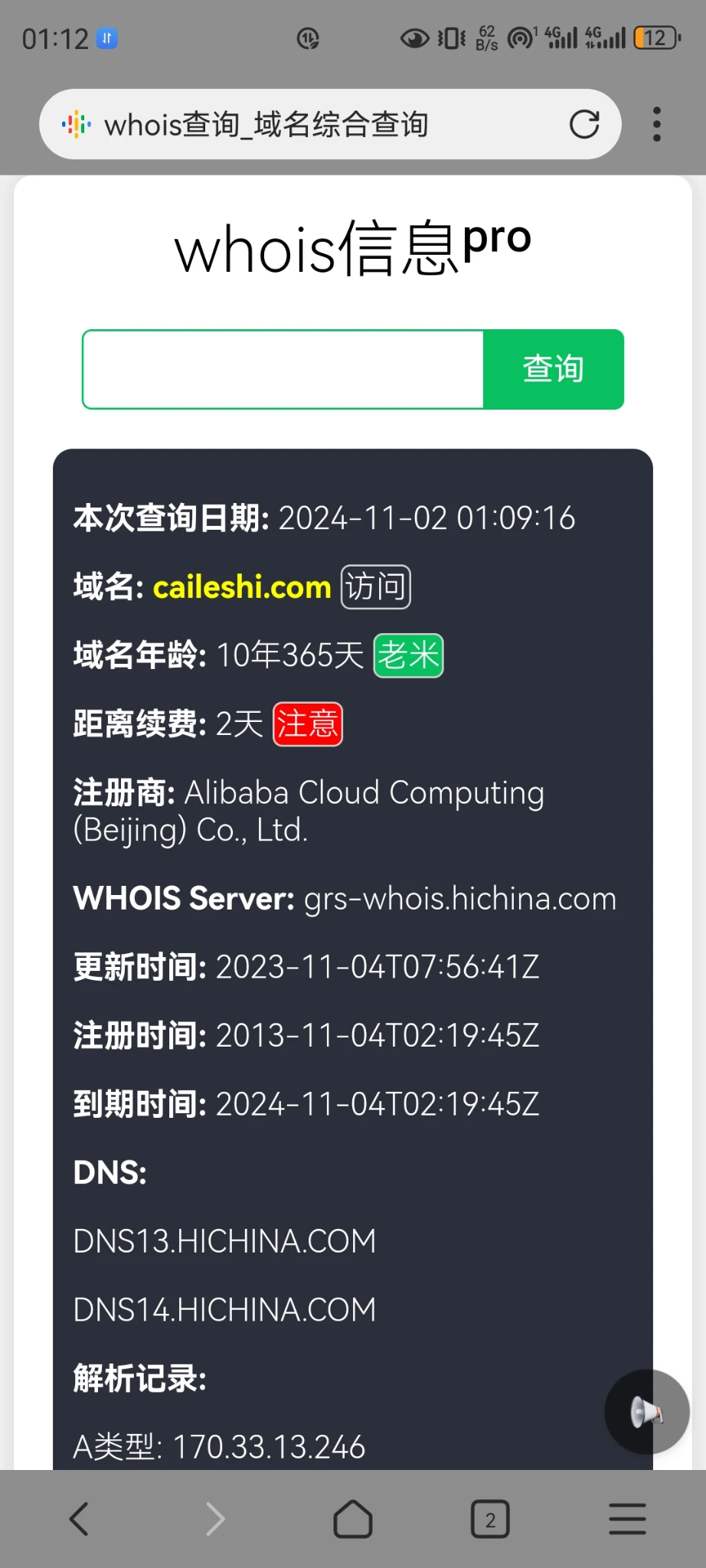 人手一个whois查询，我也来一个