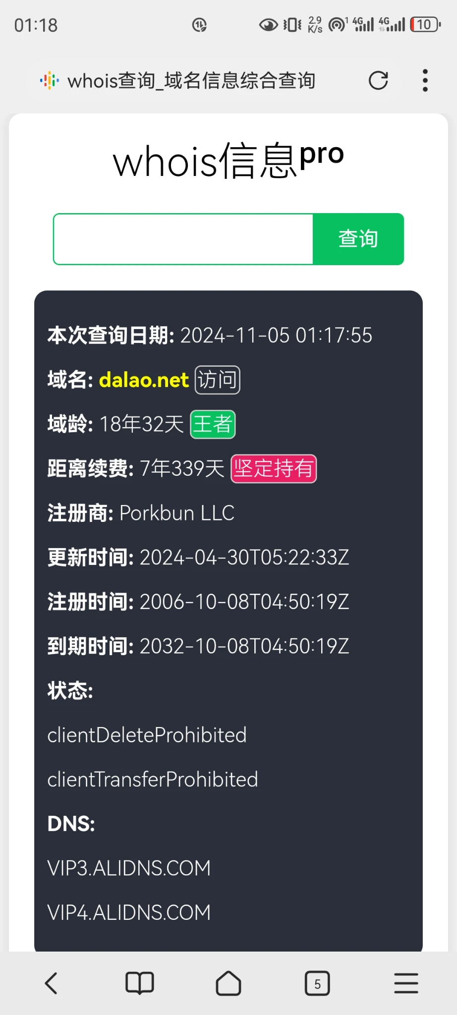 whois查询，速度优化提升3-4倍