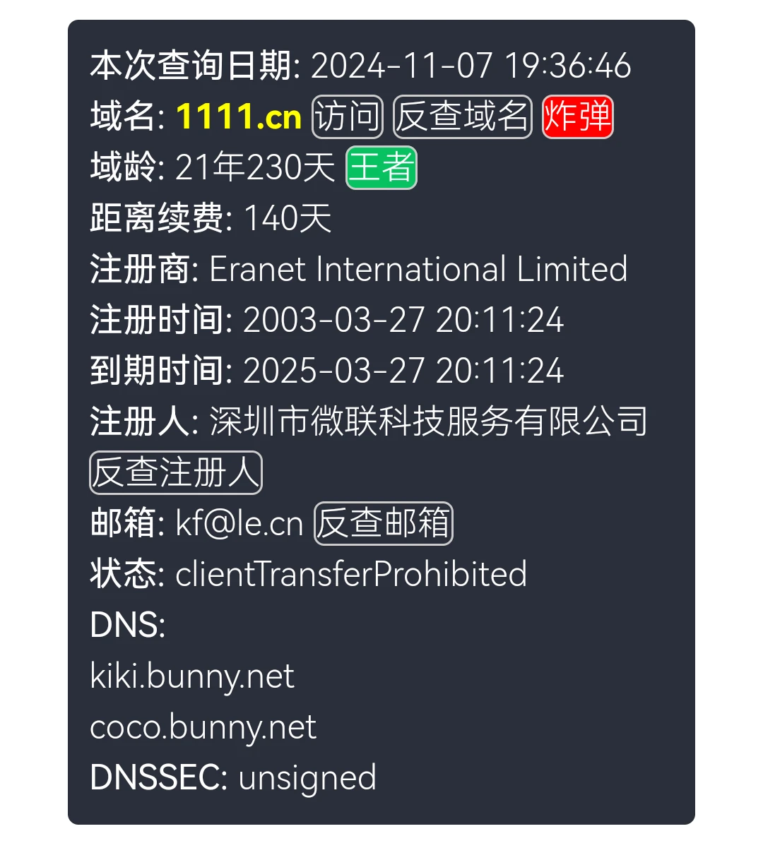 来吧，一键反查上线