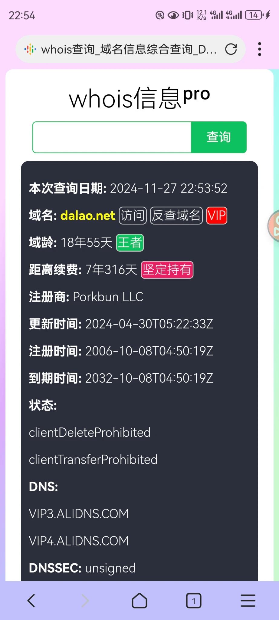 热烈祝贺大佬论坛vip功能上线，本站whois免费送vip标签
