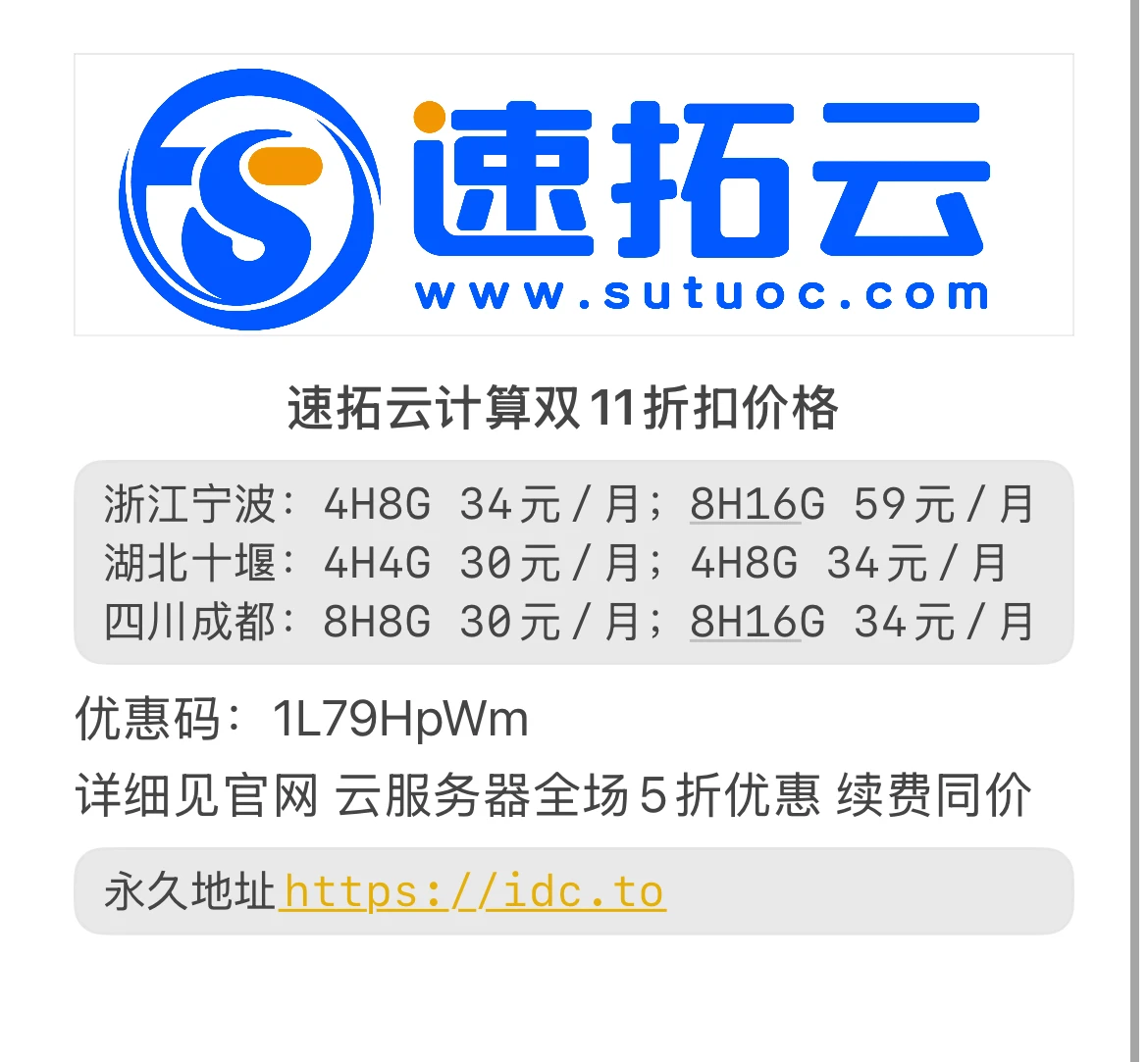 【速拓云】双11 · 全场5折云服务器