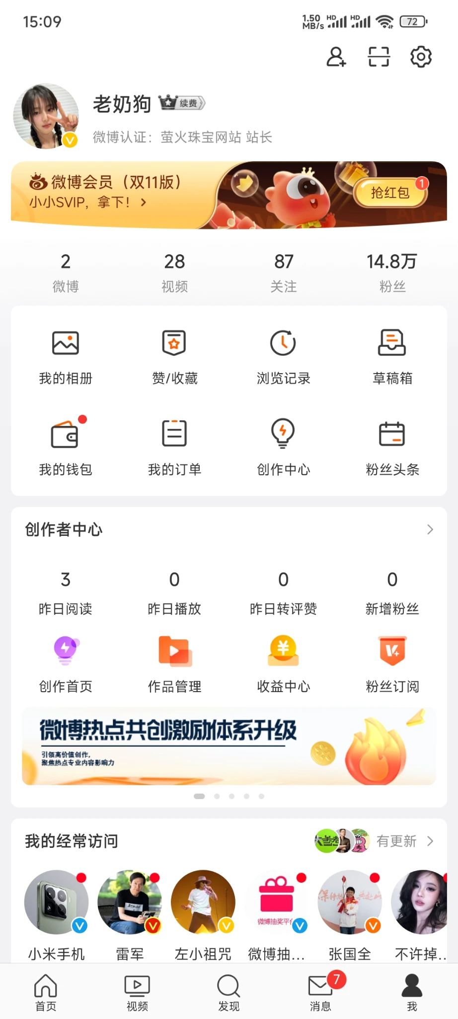 微博号也值钱？