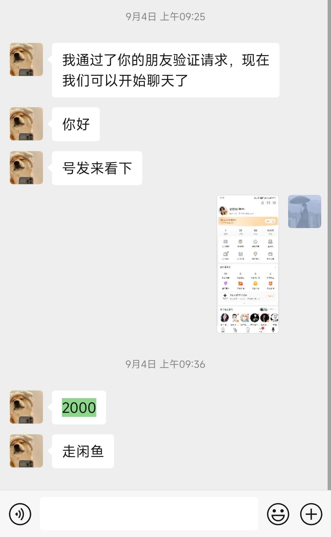 微博号也值钱？
