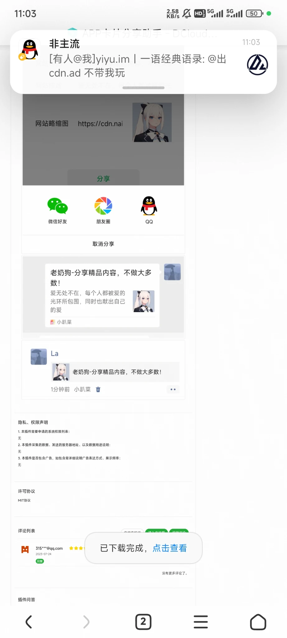 分享一下微信/朋友圈/qq的卡片分享助手
