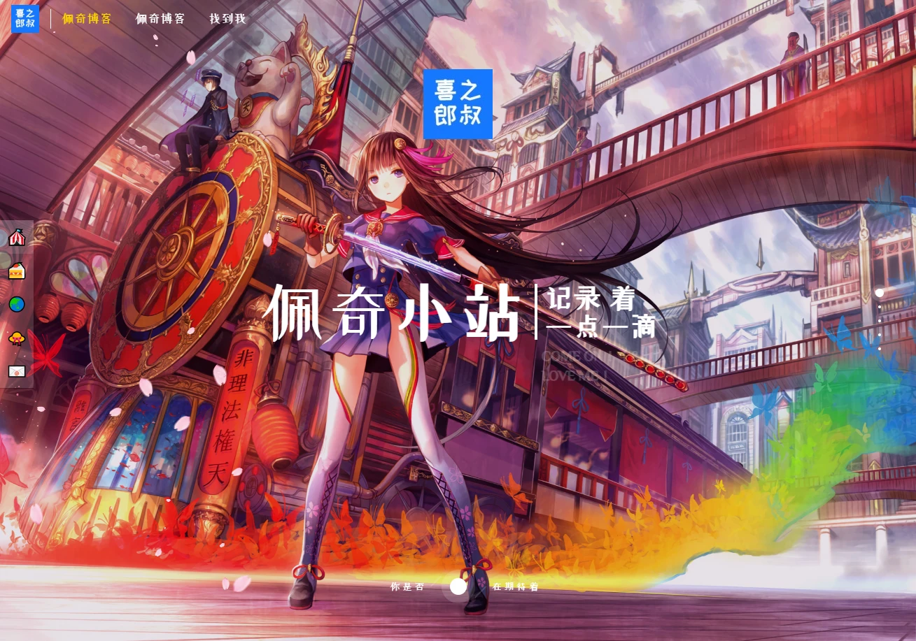 扒拉了一个二次元引导页