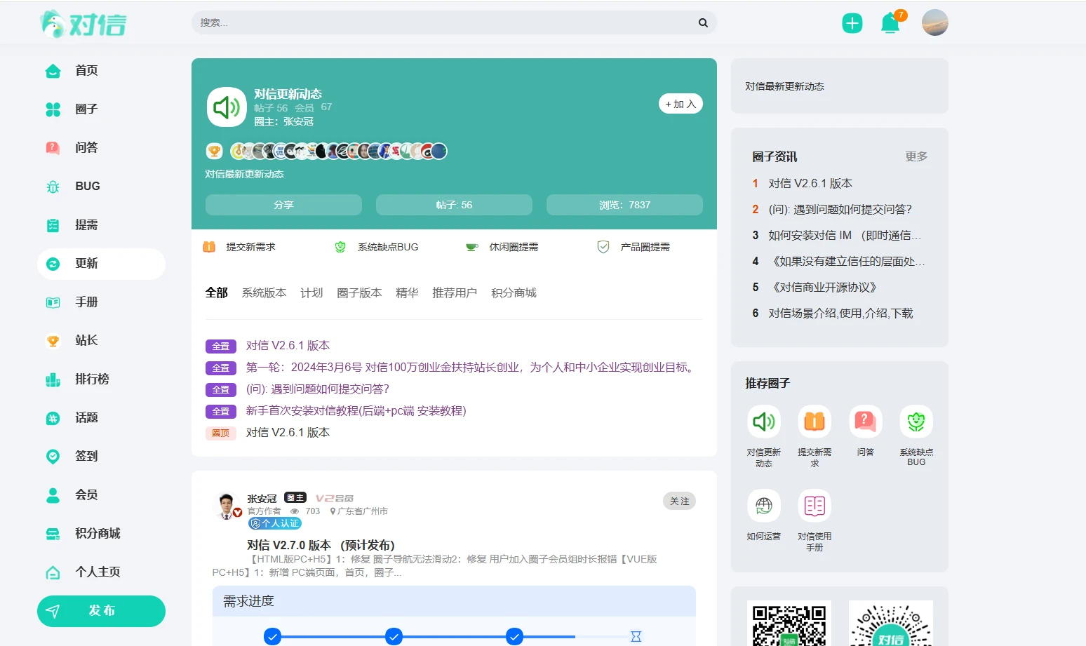 推荐一个免费开源可以商用的社区