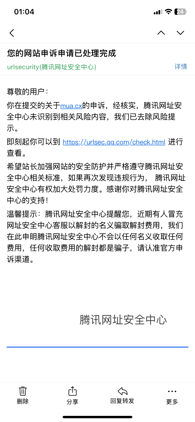 网站白了申诉通过了为啥还是拦截