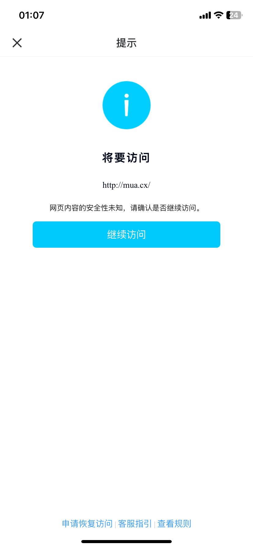 网站白了申诉通过了为啥还是拦截