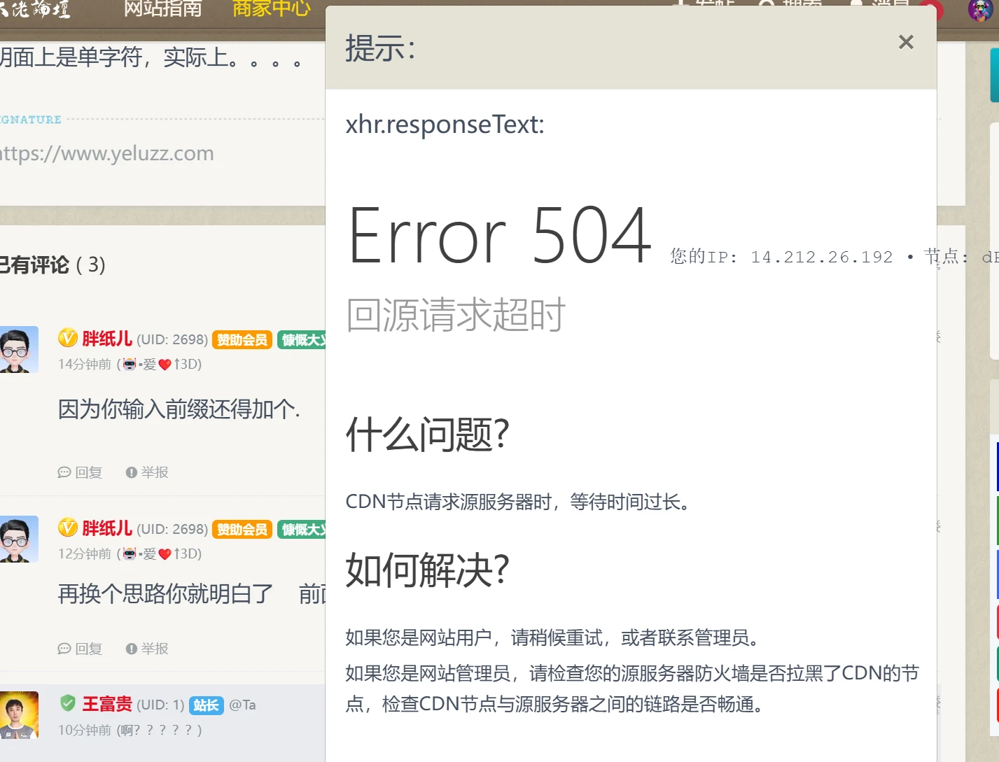 呆个，这CDN不行啊